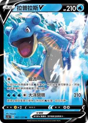 Lapras V