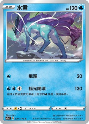 Suicune