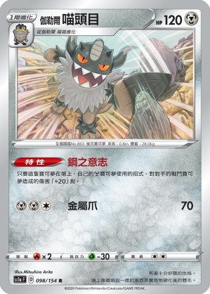 Galarian Perrserker