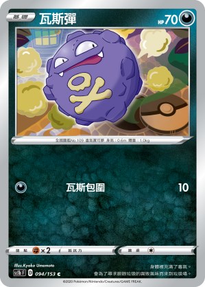 Koffing