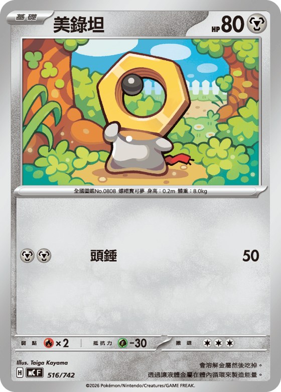 Meltan