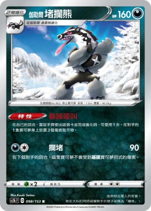 Galarian Obstagoon