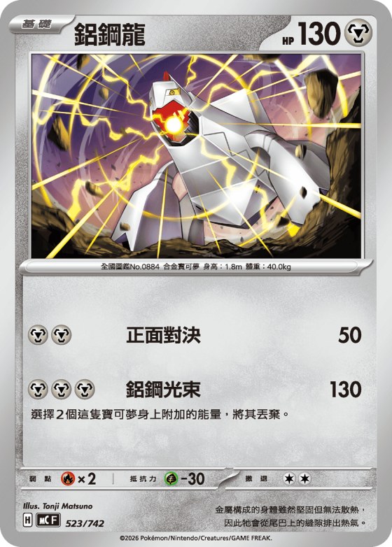 Duraludon