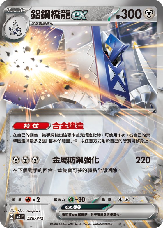 Archaludon ex