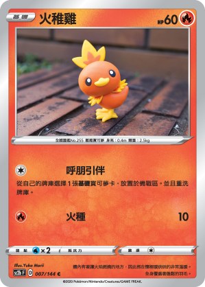 Torchic