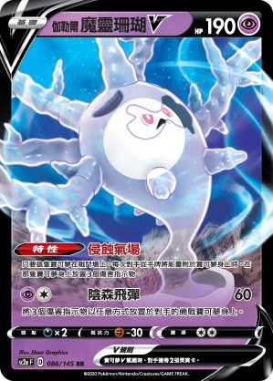 Galarian Cursola V