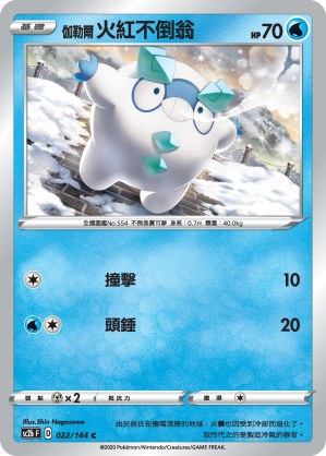 Galarian Darumaka