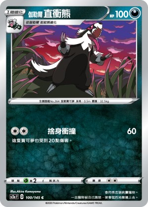 Galarian Linoone