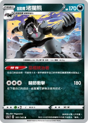 Galarian Obstagoon