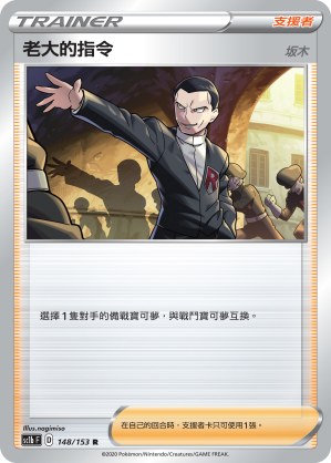 Boss's Orders