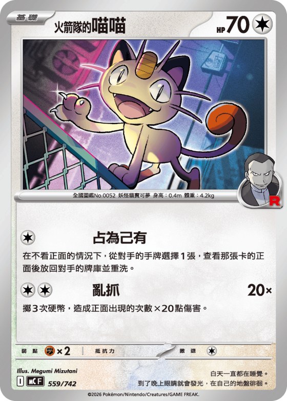 Team Rocket's Meowth
