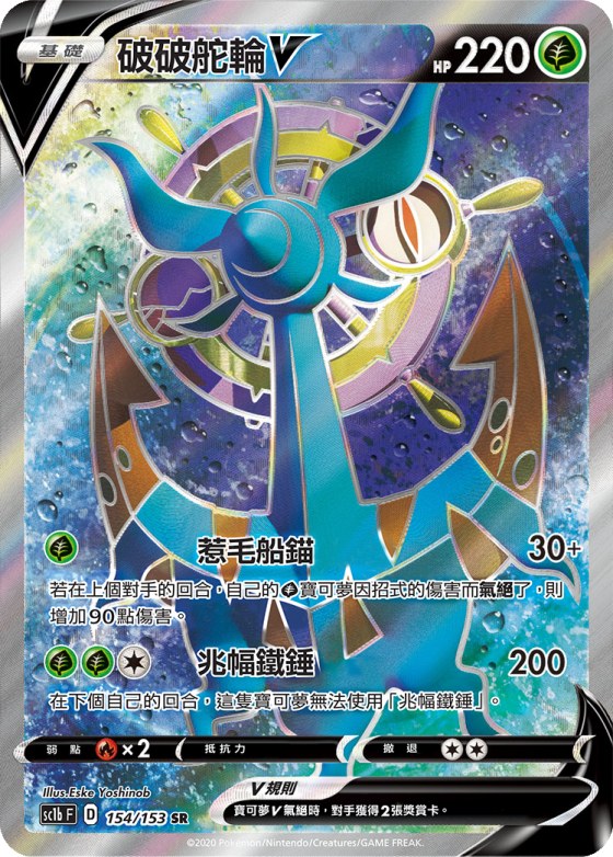 Dhelmise V