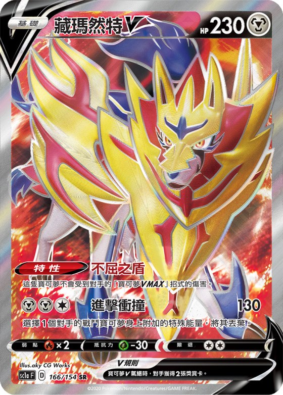 Zamazenta V