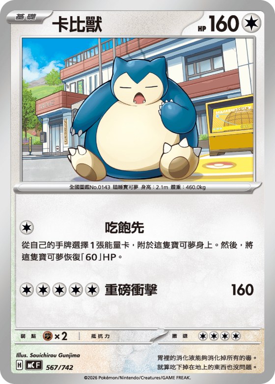 Snorlax
