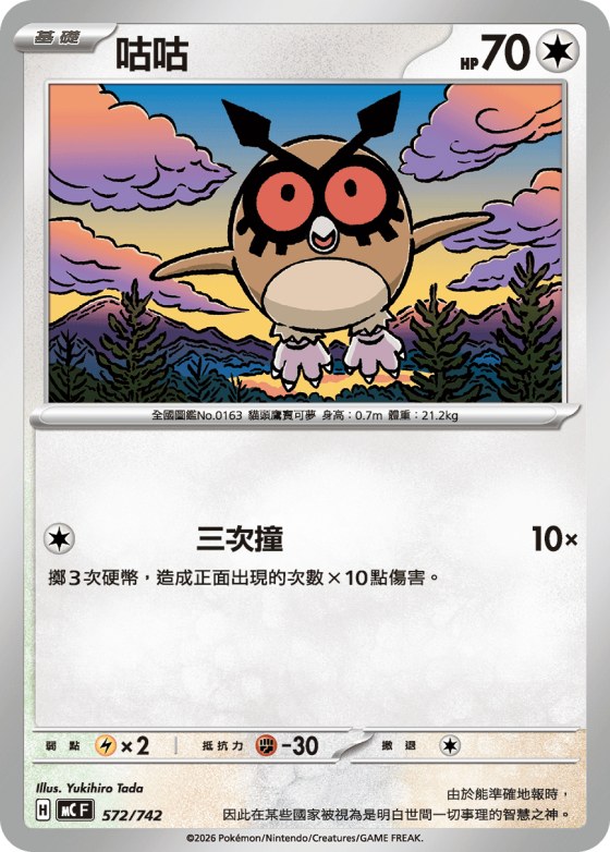 Hoothoot