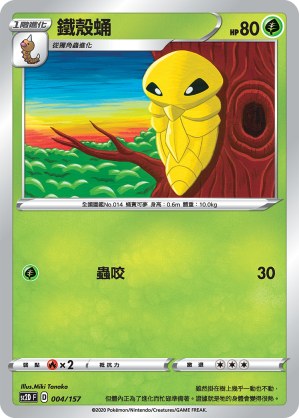 Kakuna