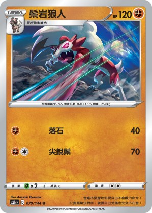 Lycanroc