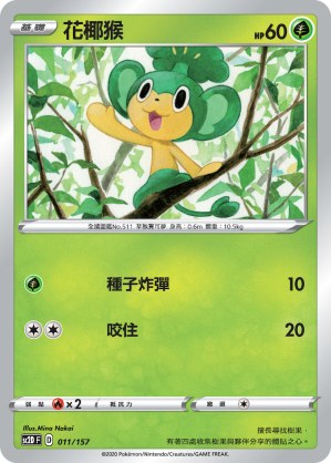 Pansage