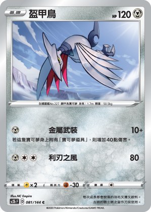 Skarmory