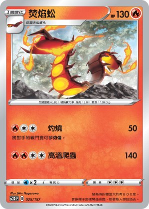 Centiskorch