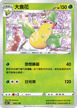 Victreebel