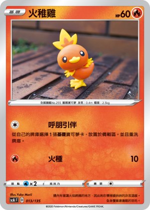 Torchic