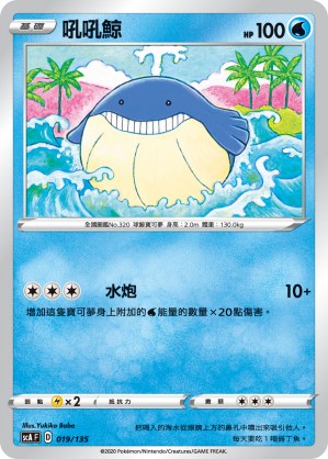 Wailmer