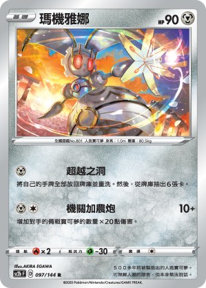 Magearna