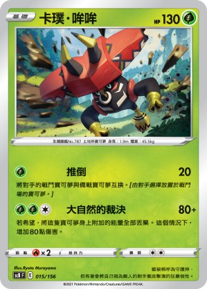 Tapu Bulu