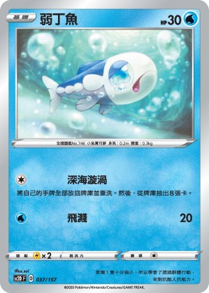 Wishiwashi