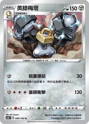 Melmetal
