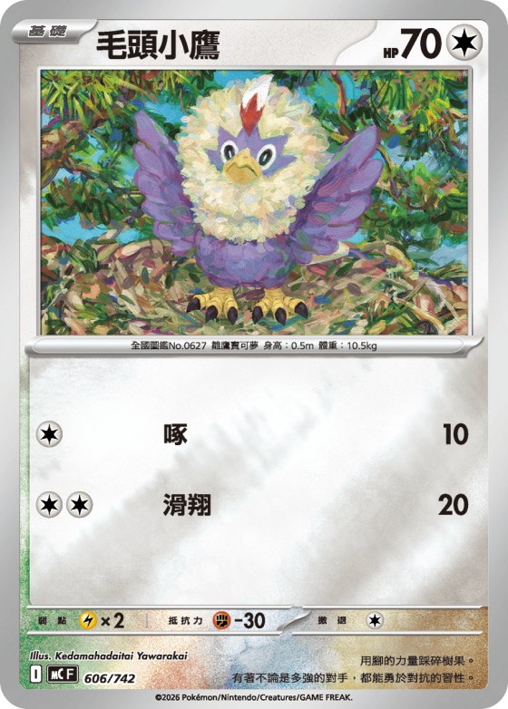 Rufflet