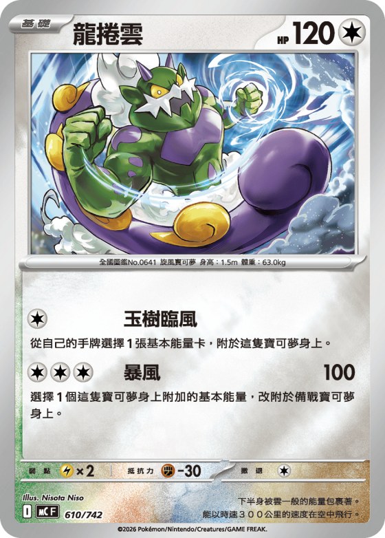 Tornadus