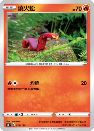 Sizzlipede