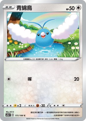 Swablu