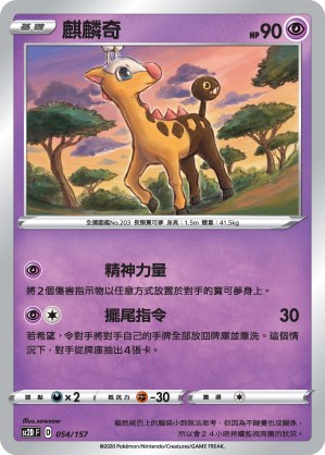 Girafarig