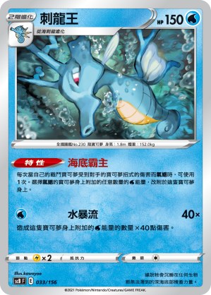 Kingdra