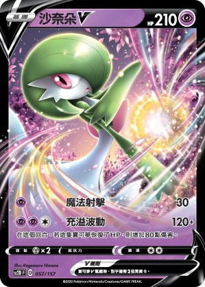 Gardevoir V