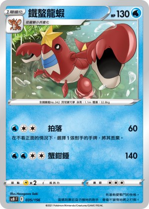 Crawdaunt