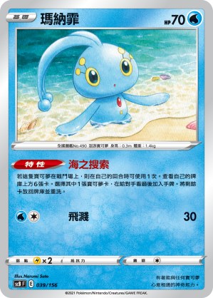 Manaphy