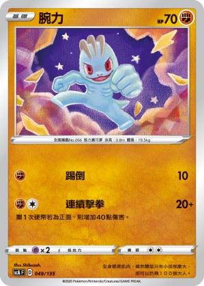 Machop