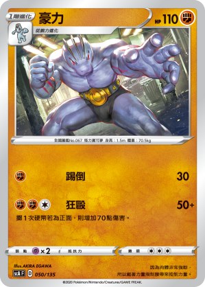 Machoke