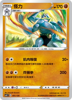 Machamp