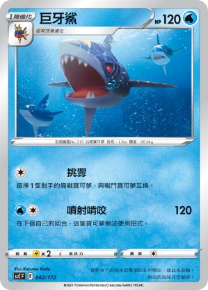 Sharpedo