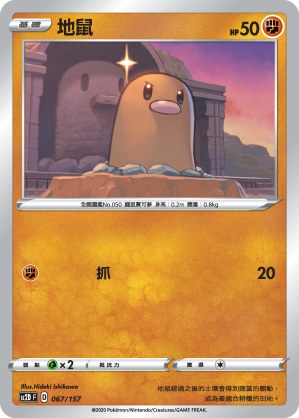Diglett