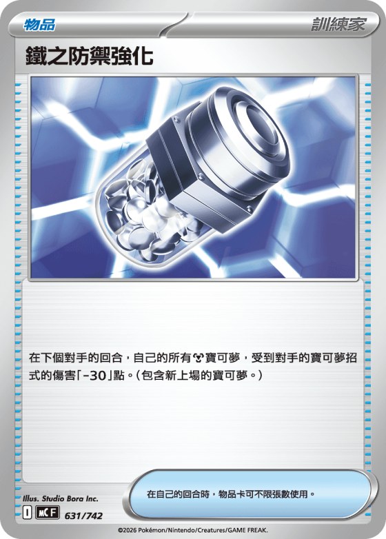Iron Defender