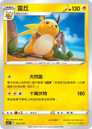 Raichu