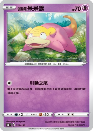 Galarian Slowpoke