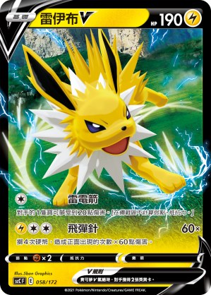 Jolteon V