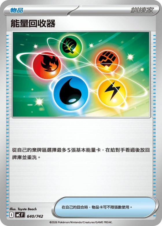 Energy Recycler
